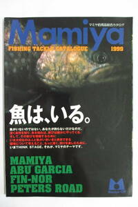 マミヤ 総合カタログ 1999 年 Mamiya ABU GARCIA FIN-NOR エイハブ オリムピック