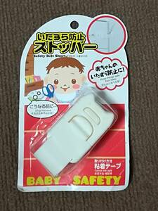 未使用★いたずら防止ストッパー　赤ちゃんのいたずら防止に　取付方法：粘着テープ　ねこ　ＣＡＴ　白