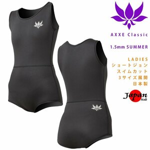 ■AXXE Classic■レディース 1.5mm ショートジョン (L) スイムカット IVORYロゴ 薄手で動きやすい アックスクラッシック 日本製