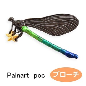 パルナートポック ブローチ ハグロトンボ ブローチ Palnart Poc