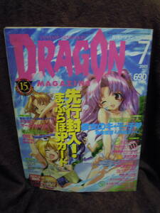 A4-7　雑誌　月刊ドラゴンマガジン　2003年7月　未開封カードつき　