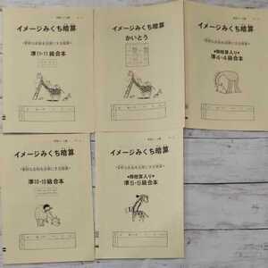 計算が得意になる【暗算練習問題集】イメージみくち暗算そろばん検定試験算数右脳