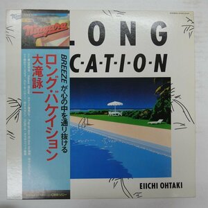 46079429;【帯付/美盤】大滝詠一 Eiichi Ohtaki / A Long Vacation