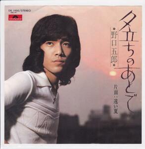 ■中古品■野口五郎/夕立ちのあとで + 遠い夏(シングル盤)