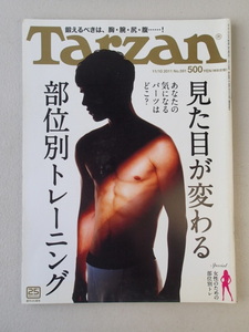 ★ ターザン Tarzan 2011年11月10日号 No.591★見た目が変わる部位別トレーニング　★蒼井優　