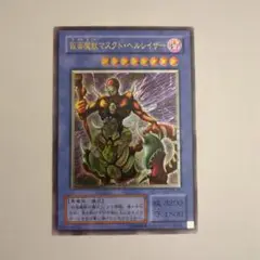 遊戯王　仮面魔獣マスクドヘルレイザー　レリーフ