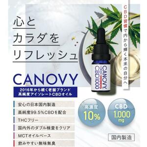 【質の高い眠りに】国産CBDオイル CANOVY CBD10% 1000mg 10ml キャノビー 日本製 アイソレート　ノンフレーバー