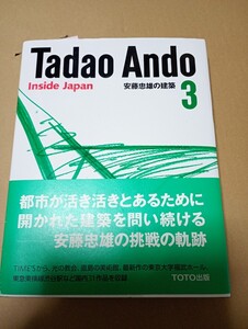 書籍「安藤忠雄の建築3 Inside Japan/Tadao Ando