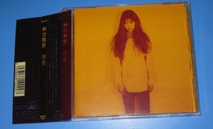 ♪♪希少CD！！　秋吉契里 「存在 」 帯付　GIZA Being トーマス Mai-K ZARD ♪♪