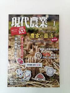 現代農業 げんだいのうぎょう　2022年1月号 240702