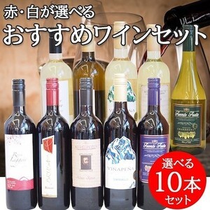 3セットワインセット おすすめ赤ワイン、白ワイン(チリ2本イタリア2本スペイン)5本×2セット 計750ml×5本×6ケース