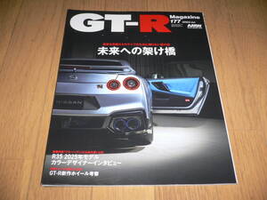 *GT-Rマガジン 2024/7 177 未来への架け橋 BNR32 BCNR33 BNR34 R35 GTR 2025モデル magazine nismo ニスモ RB26DETT*