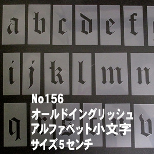 ☆縦サイズ5㎝基準　書体オールドイングリッシュ(ブラックレター)　英字アルファベット小文字　ステンシルシート NO156