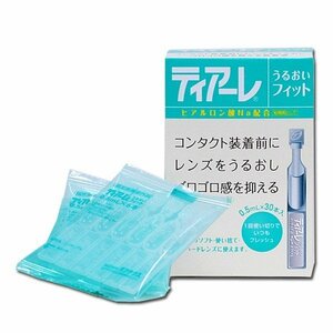 ティアーレうるおいフィット 0.5ml　30回分 1箱 使い切りタイプで清潔・安全設計