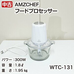 AMZCHEF　フードプロセッサー　WTC-131　スライサー　中古　下処理機　厨房機器