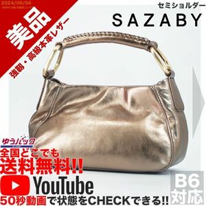 送料無料 即決 YouTube動画アリ 定価15000円 美品 サザビー SAZABY エートート セミショルダー レザー バッグ