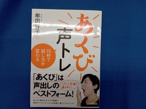 あくび声トレ 牟田祥子