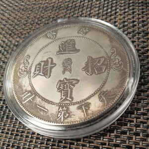 藏品 中華大清国光緒記念4mm大型版銀貨古錢幣 伍銀貨 記念硬貨