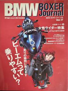 BMWボクサージャーナルvol.17