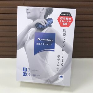 ☆新品未使用☆ Phiten ファイテン 筋膜スクレイパー BE758000 マッサージ器