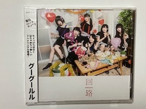 グーグールル / 回路 国内盤 新品 SW!CH,SAKA-SAMA,TENRIN,Bellring少女ハート