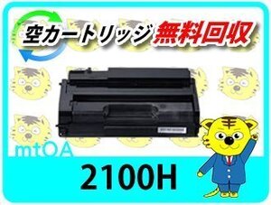 リコー用 リサイクルSPトナーカートリッジ 2100H 【4本セット】