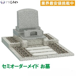 墓石 お墓 洋型墓石 文字彫刻費無料 お墓の建立 工事費込み カロード付 受注生産品 オーダーメイド 免震・耐震構造