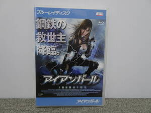 BD ブルーレイ 中古 レンタル落ち アイアンガール 明日花キララ ⑧6177