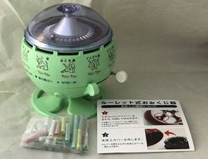 ルーレット式 おみくじ器 ライトグリーン 薄緑色 未使用新品 ミニチュアではなく本物です 不思議と当たる 愛の星占い ルーレット 星座占い 