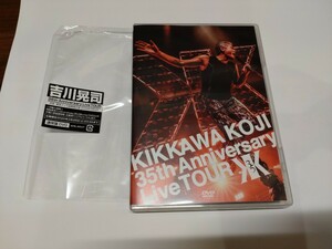 ◇吉川晃司／KIKKAWA KOJI 35th Anniversary Live TOUR 通常版DVD　中古美品◇