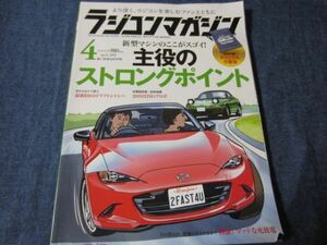 八重洲出版 ラジコンマガジン 　2019年4月号　主役のストロングポイント