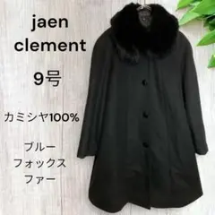 jaen clement 9号 カミシヤ100% ロングコートブルーフォックス