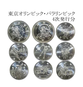 東京オリンピック第４次記念硬貨９枚セット　未使用