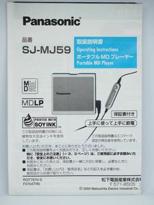 Panasonic ポータブルMDプレーヤー SJ-MJ59 取扱説明書