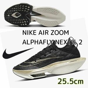 NIKE AIR ZOOM ALPHAFLY NEXT% 2 ナイキ エアズーム アルファフライ2 (DN3555-001)黒25.5cm箱無し