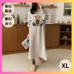 【限定1点】ロングワンピース くま 部屋着 レディース 大きいサイズ XL