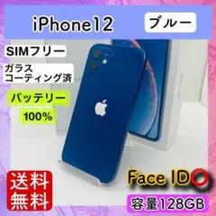 【高品質】iPhone12 ブルー 128GB SIMフリー 本体 100%