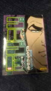 ゴルゴ13 第199巻「黒白の演出」さいとうたかを