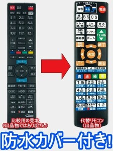 【代替リモコン144】防水カバー付 maxell iVBLUE RC-R5 互換 送料無料 (BIV-TW1100 BIV-WS1100用) マクセル アイヴィブルー