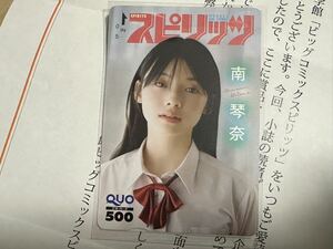 未使用　スピリッツ 南琴奈 QUOカード 抽プレ　クオカード