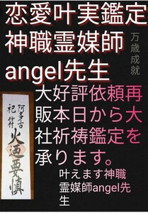 陰陽師霊視　プロ占い師　金運底上げお守りつき祈祷して変えます