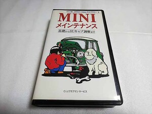 [ビデオテープ VHS] ミニ・メインテナンス MINI 基礎からSUキャブ調整まで 