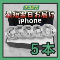 期間限定割引5本1m iPhone 充電器ライトニングケーブル ケーブル Ooa