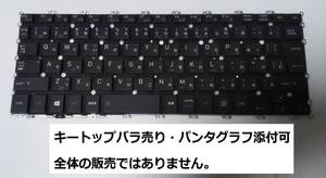 dynabook V82 V82/D キーボード キートップ バラ売り 修理パーツ 送料無料 