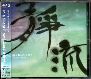 【中古CD】おおたか静流/In a Silent Flow