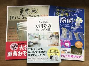 大掃除　書籍　重曹徹底使いこなしアイデア212 過炭酸ナトリウムで洗濯槽まるごと除菌 マネしたい！みんなのお掃除のコツ・ワザ・知恵