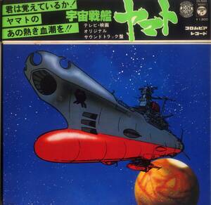 ★即決★宇宙戦艦ヤマト 松本零士サイン入り1977年