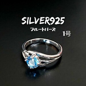 5799 SILVER925 ブルートパーズ ピンキーリング1号 シルバー925 天然石 シンプル ラウンド 丸 ダイヤカット ひと粒石 水色 可愛い