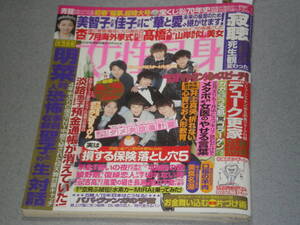 女性自身2015.1.20Kis-My-Ft2ざわちん逸ノ城千葉雄大ジャニーズJr.ふぉ～ゆ～IMALU鈴木梨央May J.