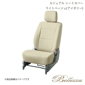 Bellezza/ベレッツァ シートカバー フィット GK3 / GK4 / GK5 / GK6 2013/9-2020/1 カジュアル ライトベージュ(アイボリー) H115